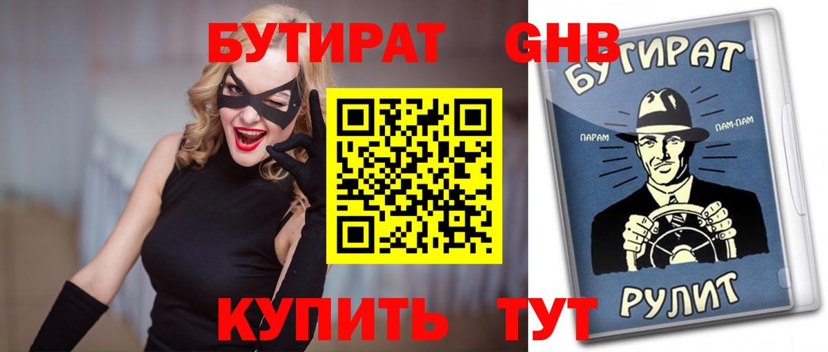 БУТИРАТ оксана  Вход с VPN  Калининград 