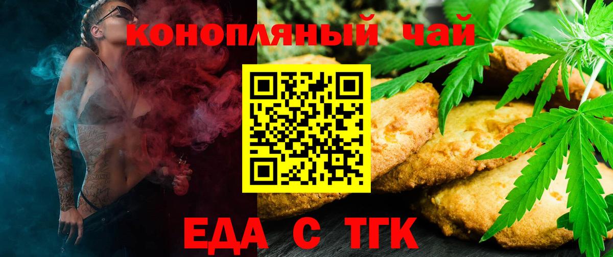Cannafood конопля Калининград