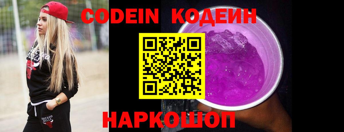 Калининград  Кодеиновый сироп Lean Purple Drank  Кодеиновый сироп Lean напиток Lean (лин)  Вход с VPN 