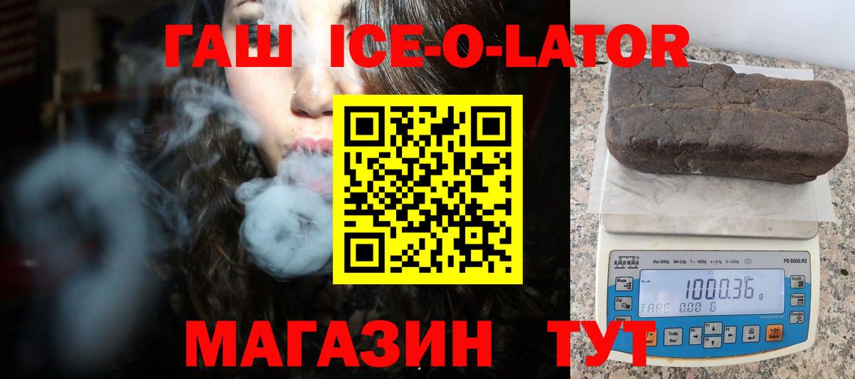 ГАШИШ Ice-O-Lator Калининград