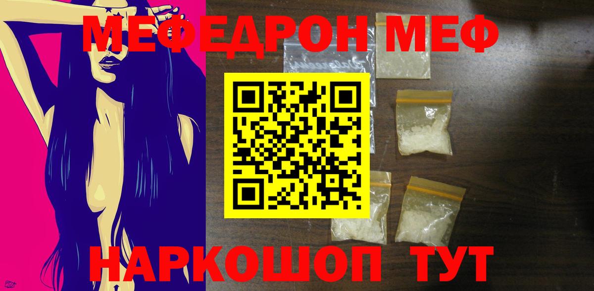 МЕФ  Мефедрон мука  Вход с VPN  МЕФ  Калининград  Мефедрон мяу мяу 