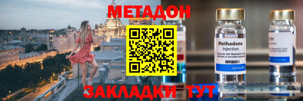 МЕТАДОН VHQ Калининград