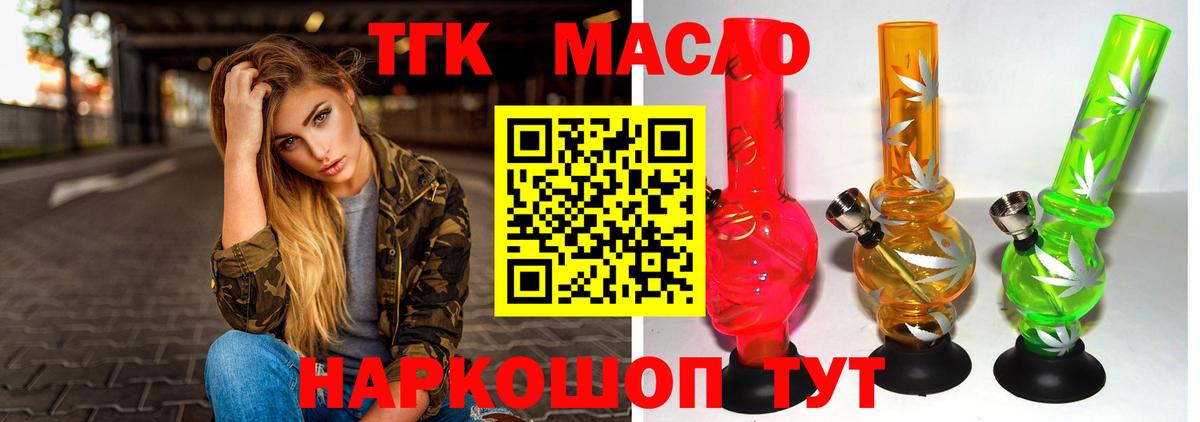 Дистиллят ТГК THC oil Калининград